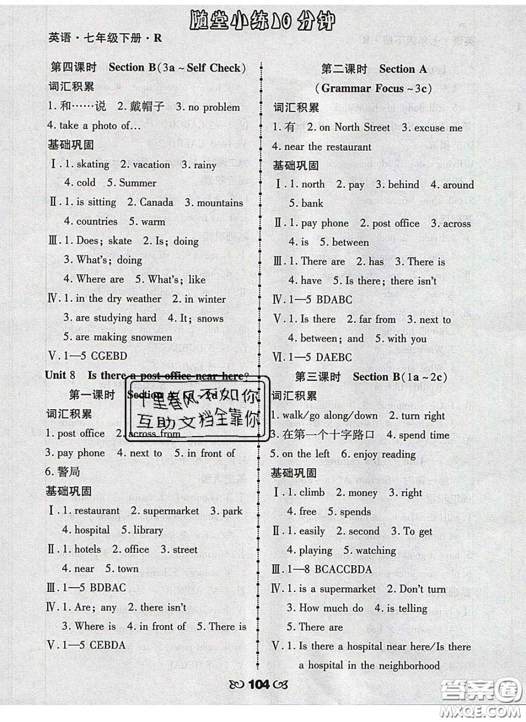 2020千里馬隨堂小練10分鐘七年級英語下冊人教版答案