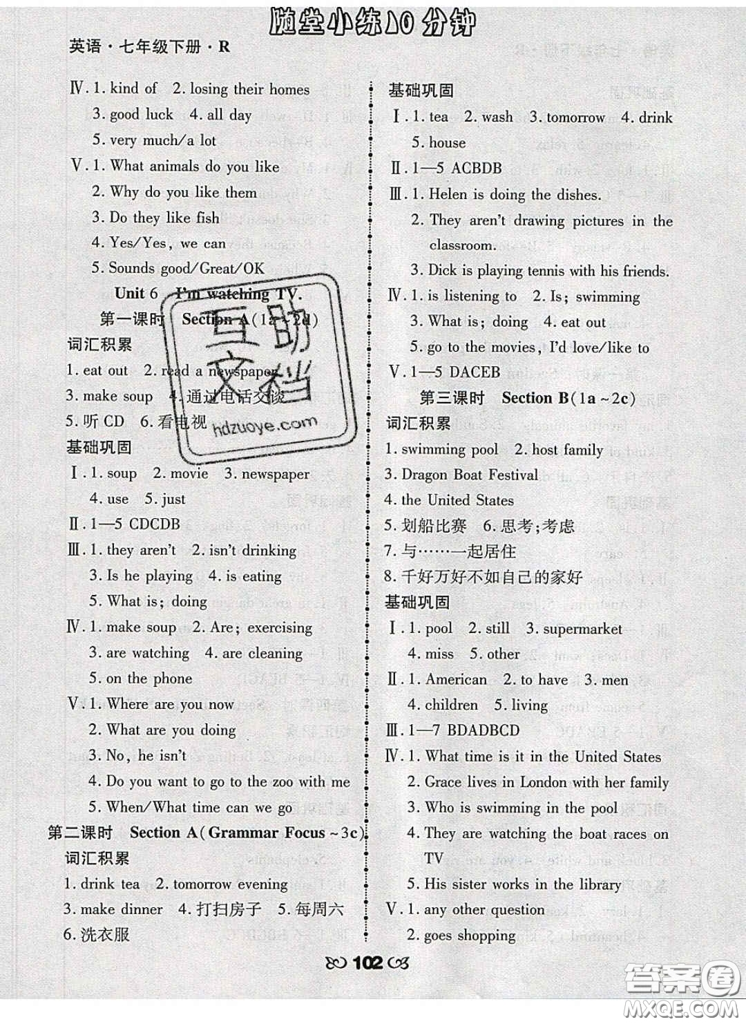 2020千里馬隨堂小練10分鐘七年級英語下冊人教版答案