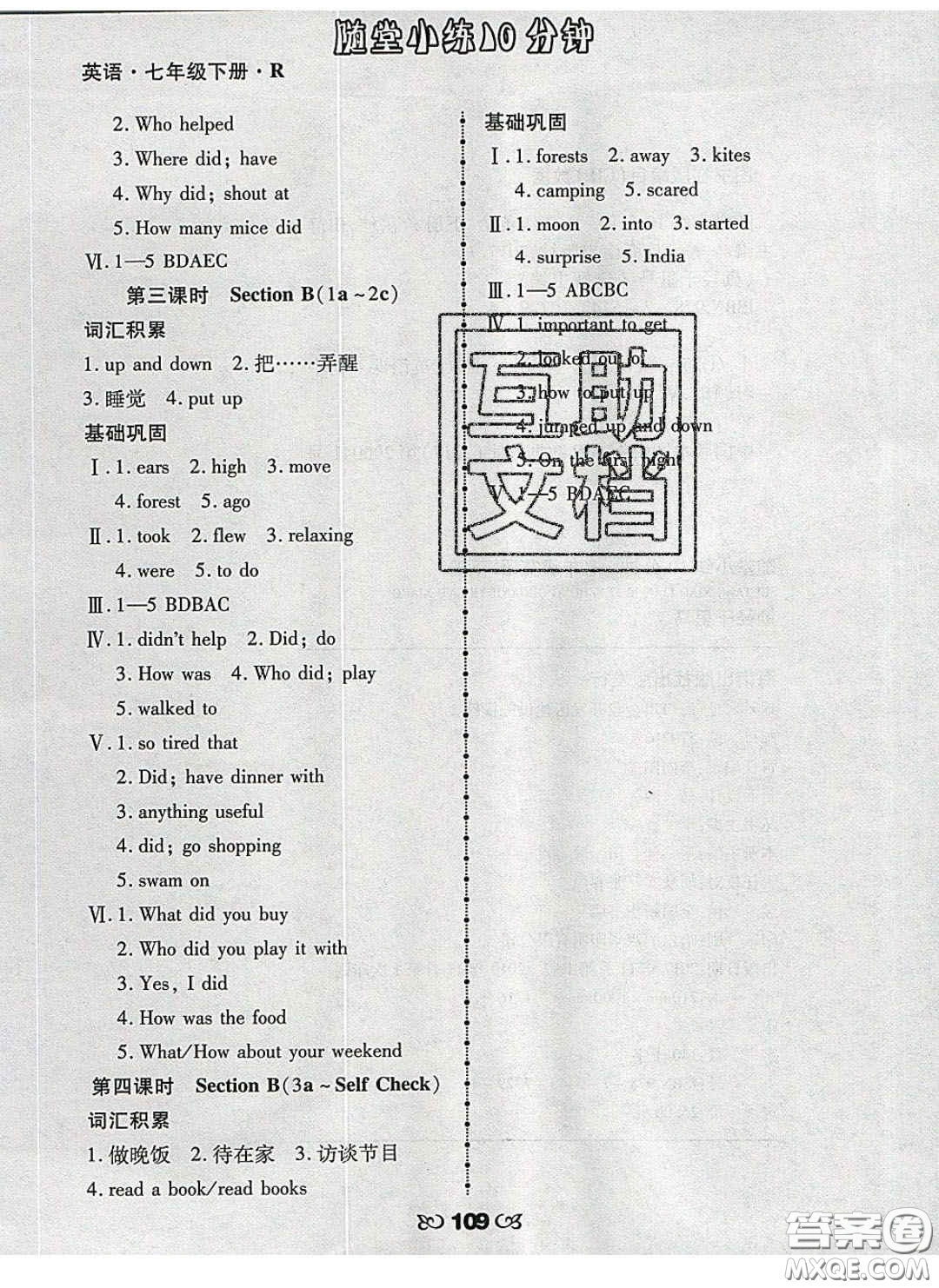 2020千里馬隨堂小練10分鐘七年級英語下冊人教版答案