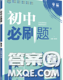 開明出版社2020春初中必刷題八年級(jí)數(shù)學(xué)下冊(cè)湘教版答案