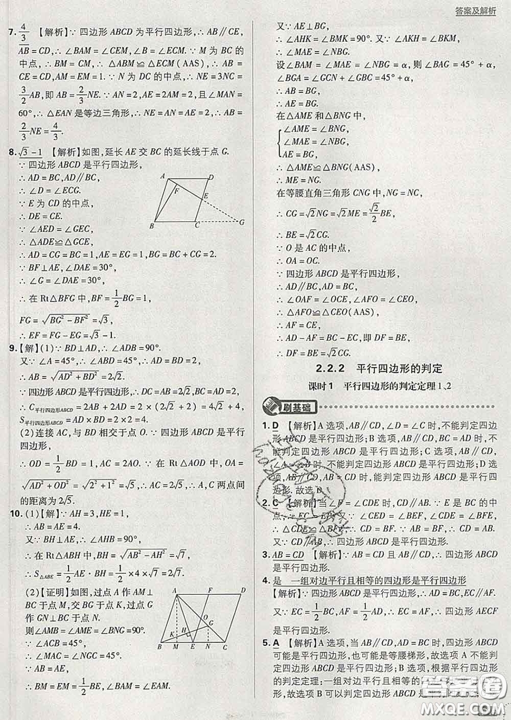 開明出版社2020春初中必刷題八年級(jí)數(shù)學(xué)下冊(cè)湘教版答案