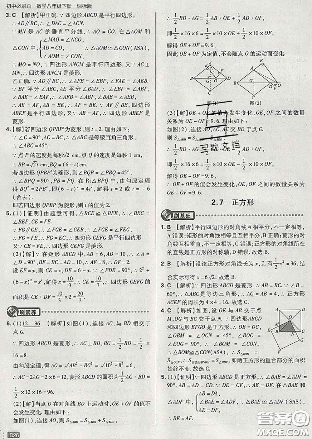 開明出版社2020春初中必刷題八年級(jí)數(shù)學(xué)下冊(cè)湘教版答案