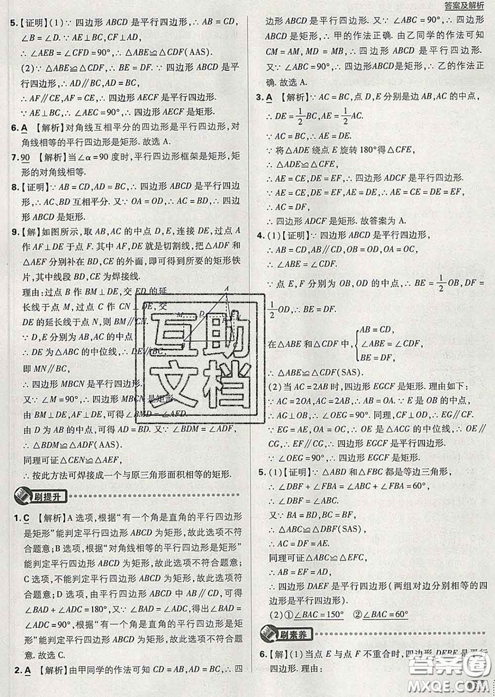 開明出版社2020春初中必刷題八年級(jí)數(shù)學(xué)下冊(cè)湘教版答案