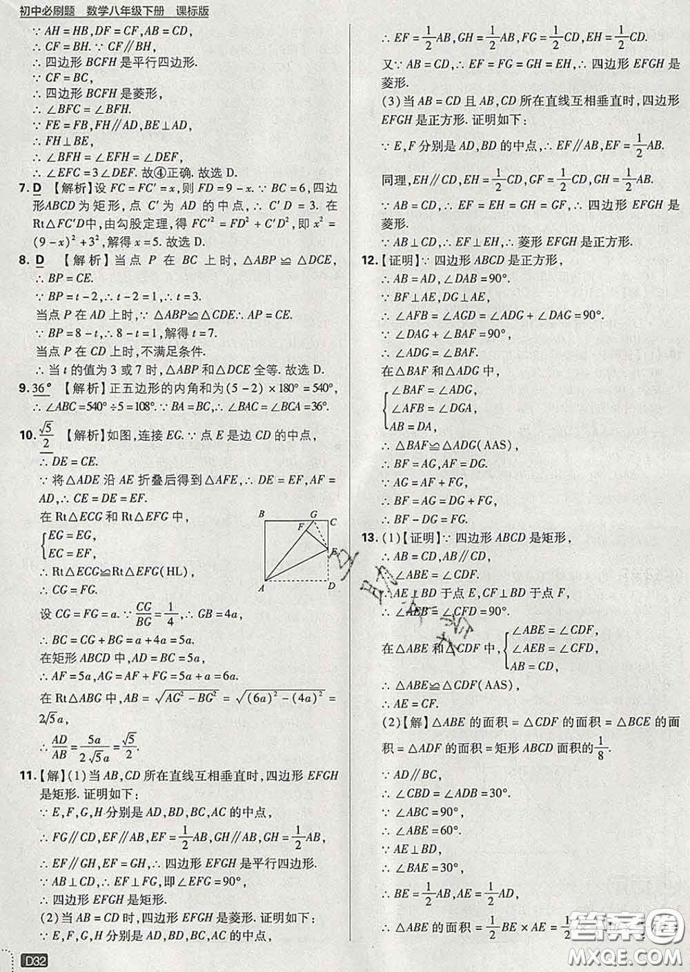 開明出版社2020春初中必刷題八年級(jí)數(shù)學(xué)下冊(cè)湘教版答案