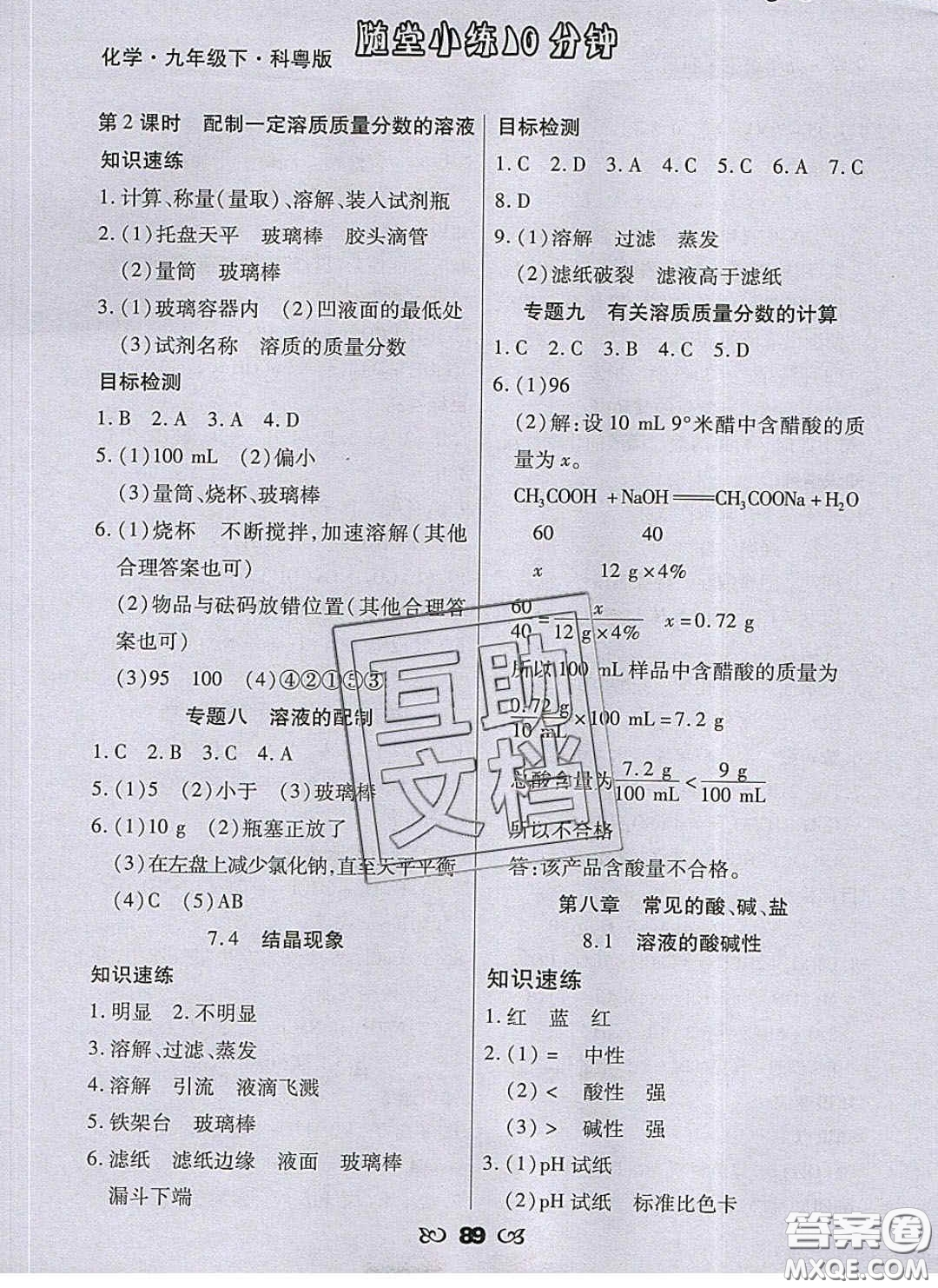 2020千里馬隨堂小練10分鐘九年級化學(xué)下冊科粵版答案