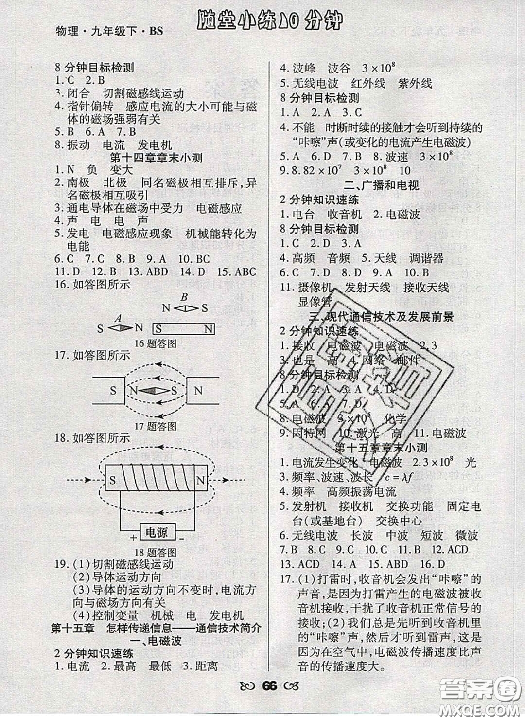 2020千里馬隨堂小練10分鐘九年級(jí)物理下冊(cè)北師大版答案