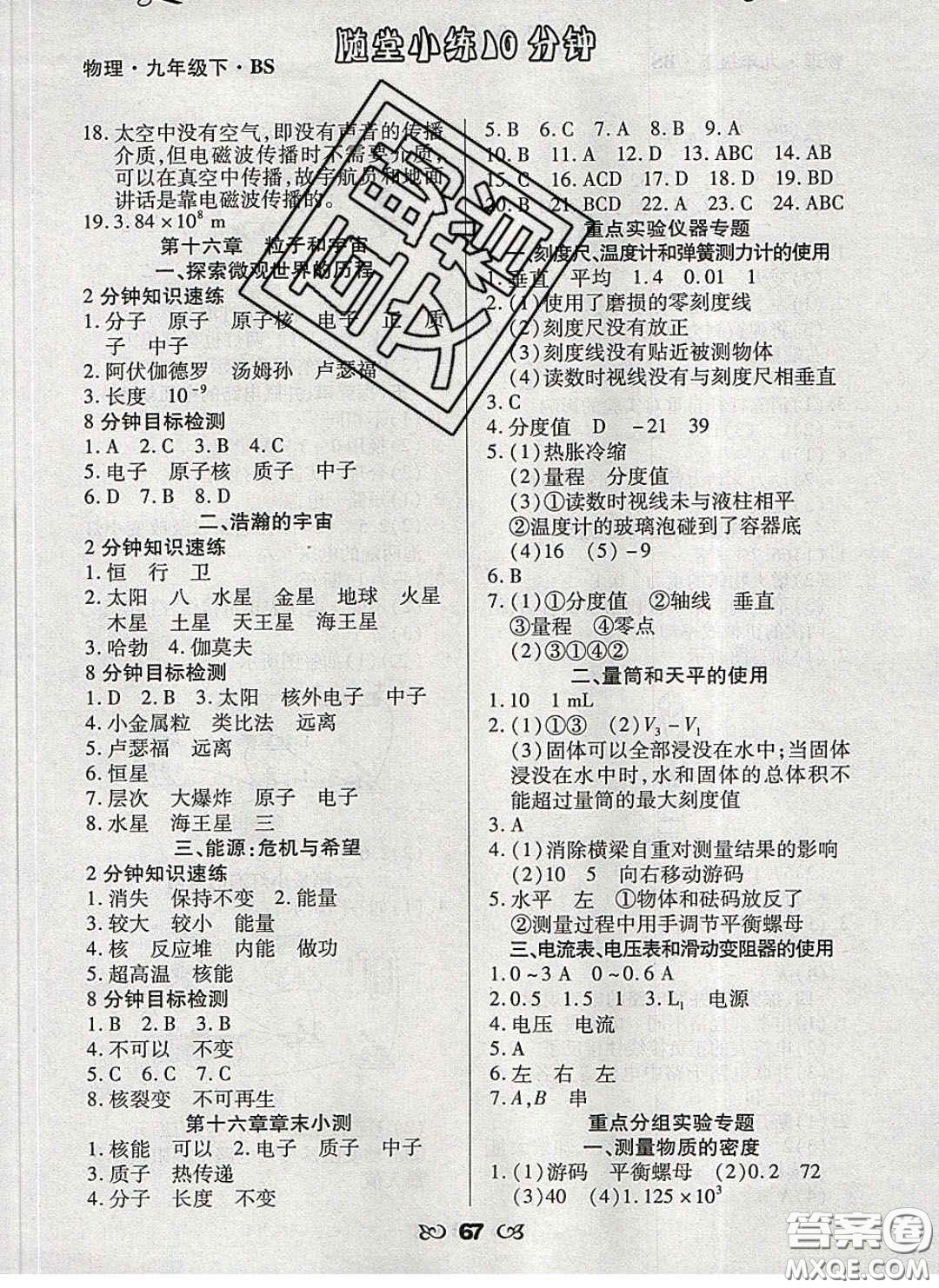 2020千里馬隨堂小練10分鐘九年級(jí)物理下冊(cè)北師大版答案