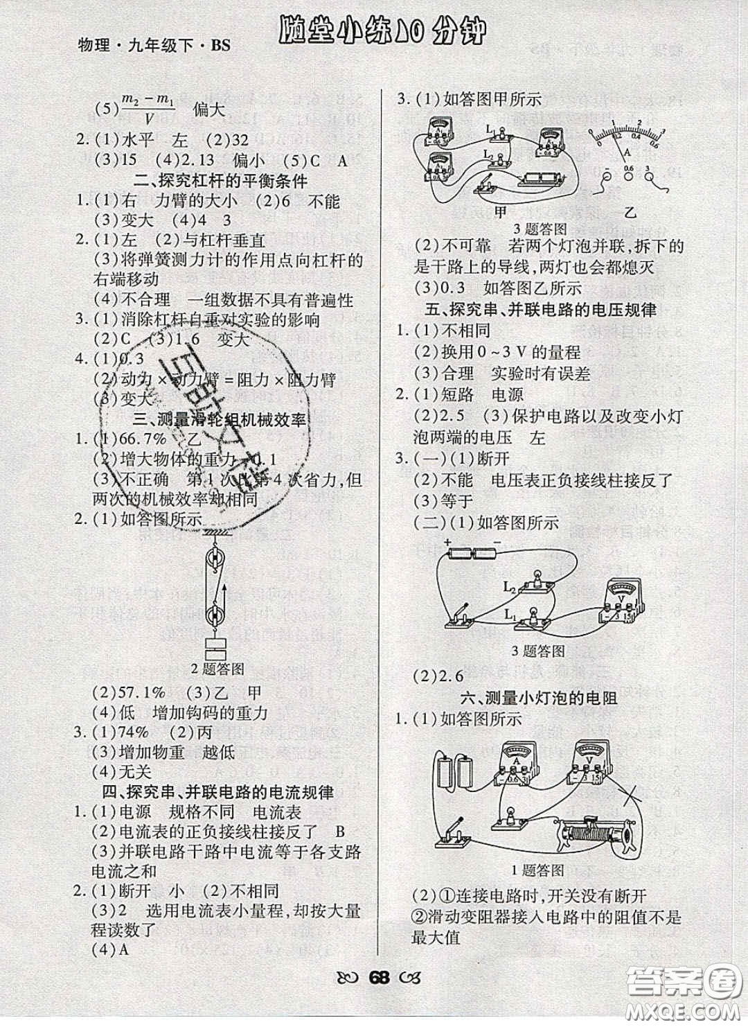 2020千里馬隨堂小練10分鐘九年級(jí)物理下冊(cè)北師大版答案