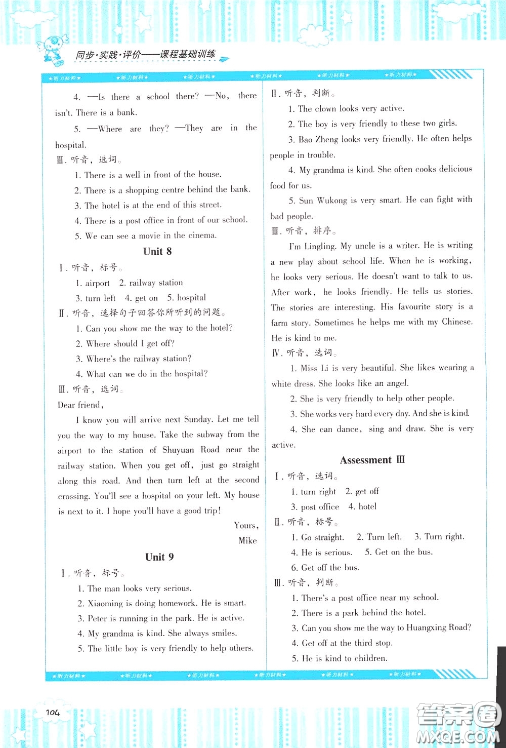 2020年課程基礎(chǔ)訓(xùn)練英語五年級下冊湘少版參考答案