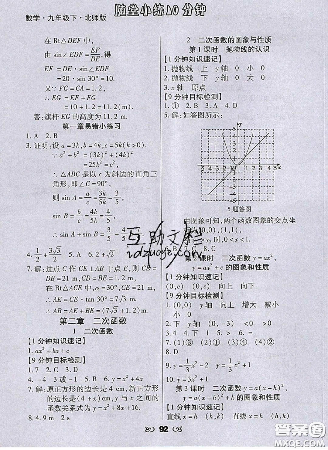 2020千里馬隨堂小練10分鐘九年級數(shù)學(xué)下冊北師大版答案