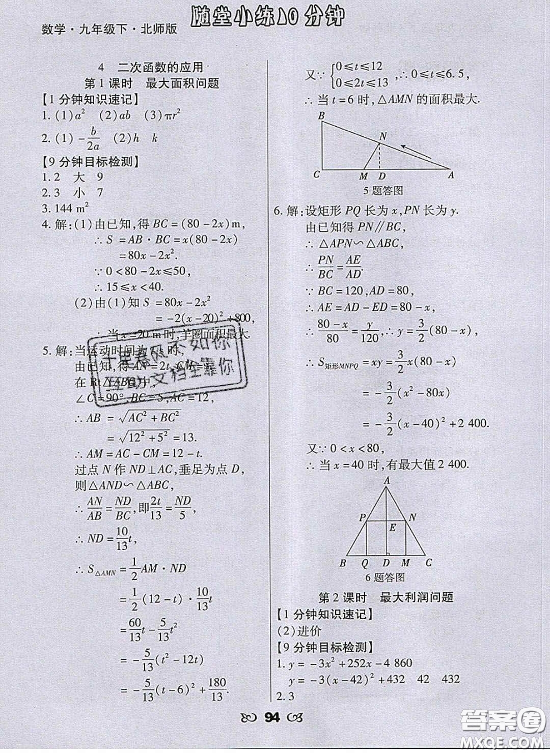 2020千里馬隨堂小練10分鐘九年級數(shù)學(xué)下冊北師大版答案