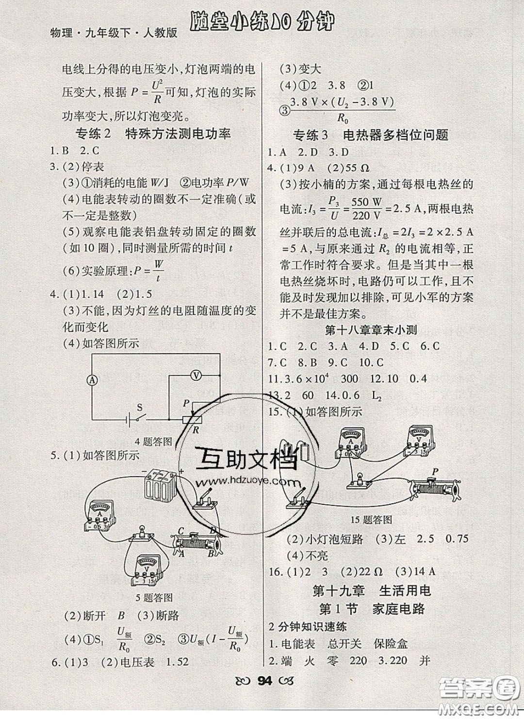 2020千里馬隨堂小練10分鐘九年級(jí)物理下冊(cè)人教版答案