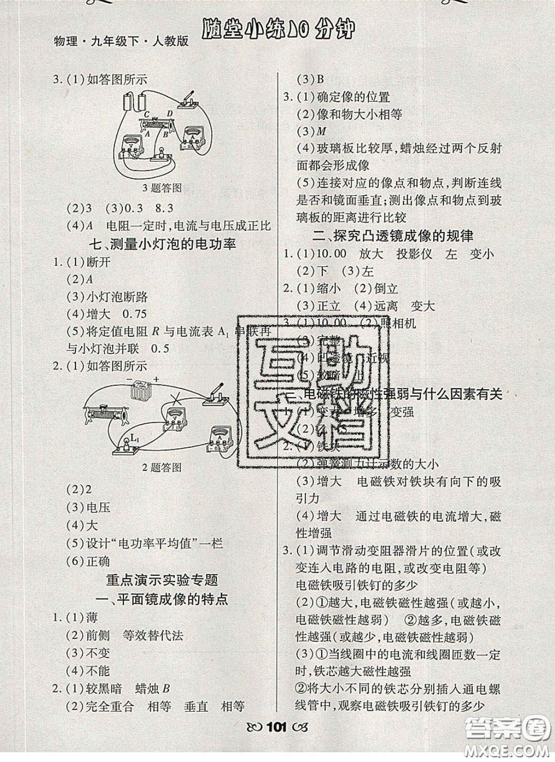 2020千里馬隨堂小練10分鐘九年級(jí)物理下冊(cè)人教版答案