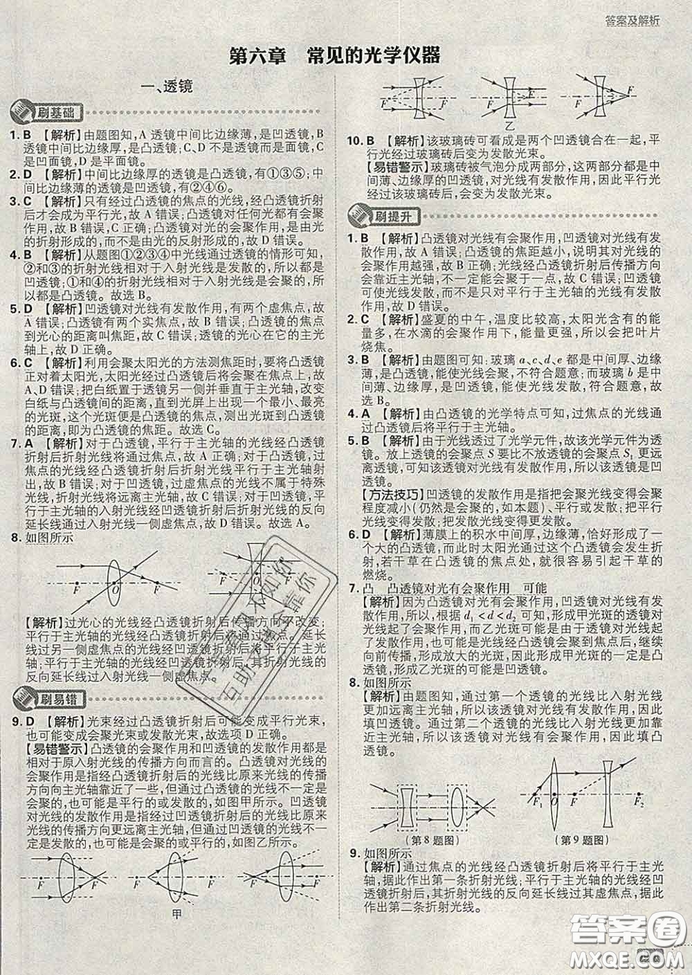 開明出版社2020春初中必刷題八年級物理下冊北師版答案