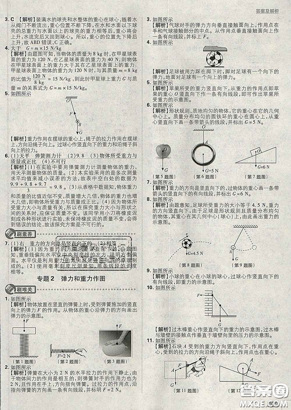 開明出版社2020春初中必刷題八年級物理下冊北師版答案