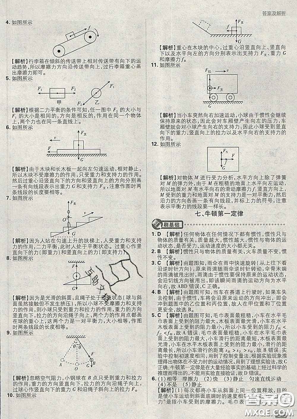 開明出版社2020春初中必刷題八年級物理下冊北師版答案