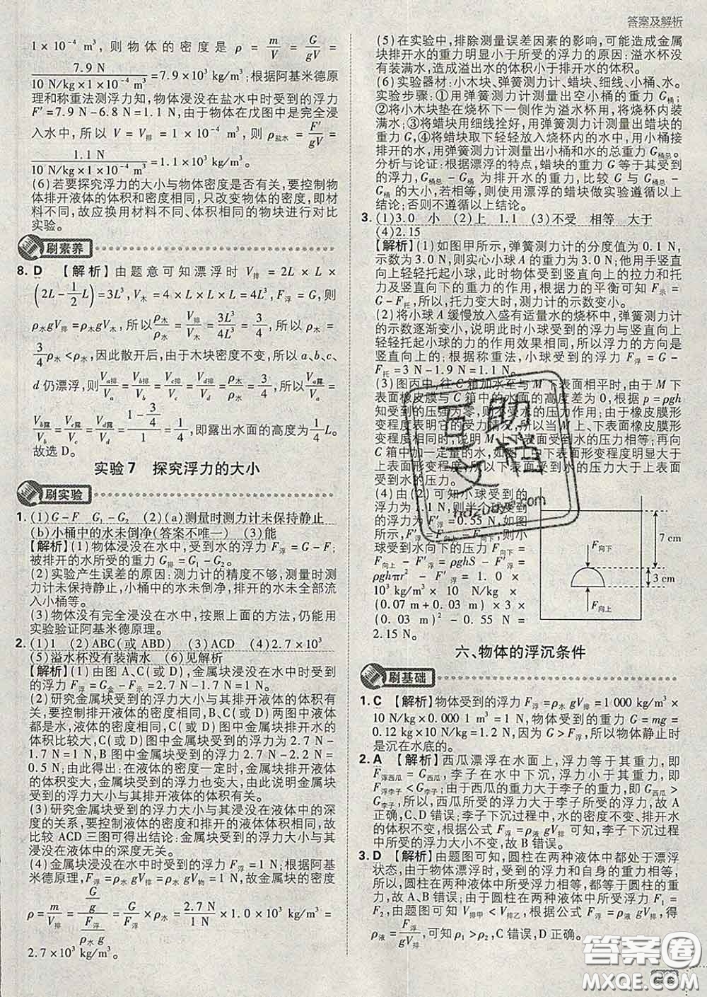 開明出版社2020春初中必刷題八年級物理下冊北師版答案