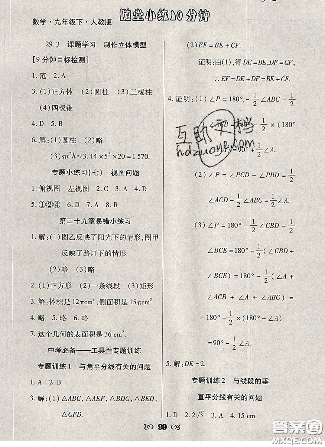 2020千里馬隨堂小練10分鐘九年級(jí)數(shù)學(xué)下冊(cè)人教版答案