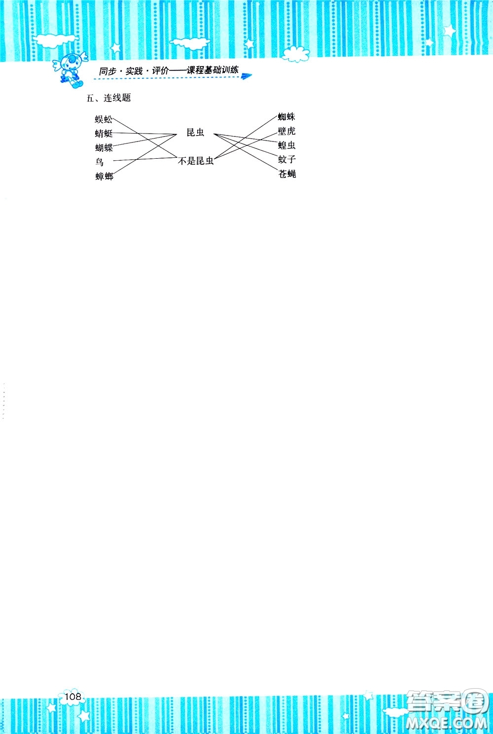 2020年課程基礎(chǔ)訓(xùn)練科學(xué)三年級(jí)下冊(cè)科教版參考答案