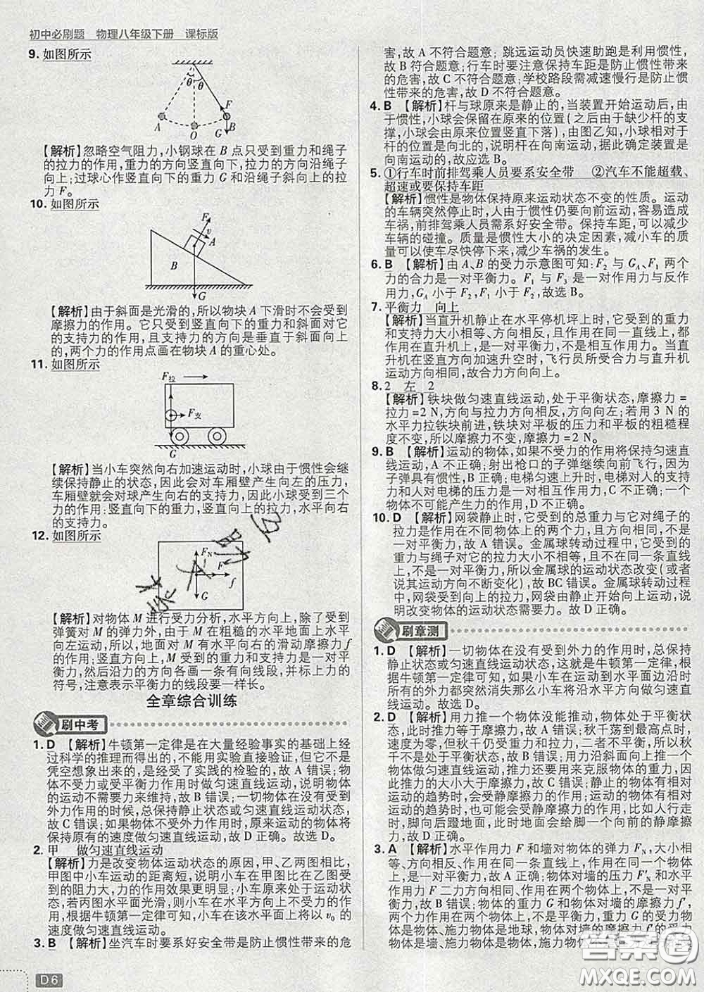 開(kāi)明出版社2020春初中必刷題八年級(jí)物理下冊(cè)滬科版答案