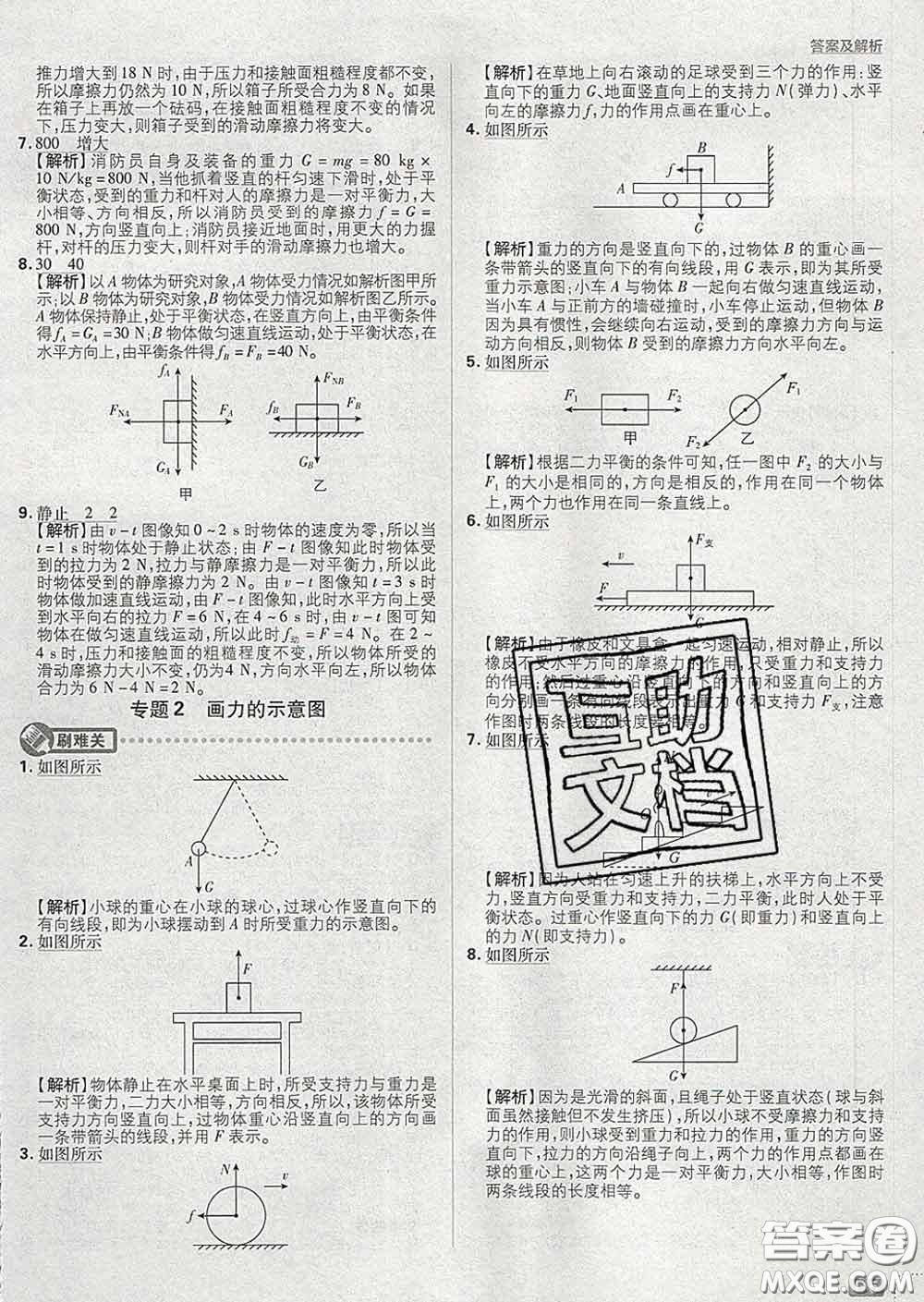 開(kāi)明出版社2020春初中必刷題八年級(jí)物理下冊(cè)滬科版答案