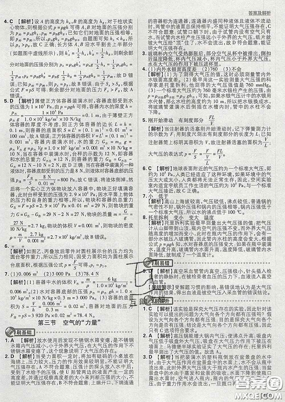 開(kāi)明出版社2020春初中必刷題八年級(jí)物理下冊(cè)滬科版答案