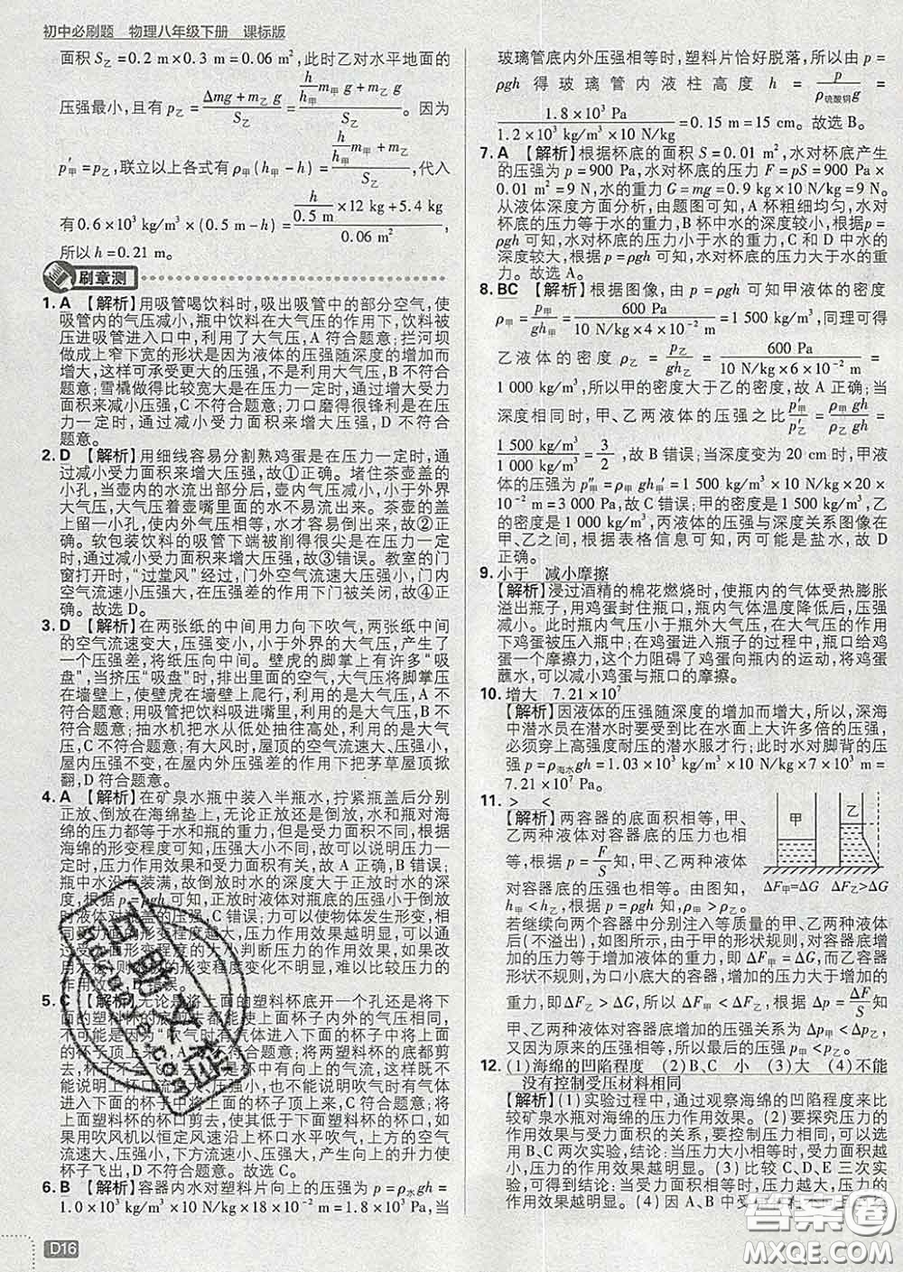 開(kāi)明出版社2020春初中必刷題八年級(jí)物理下冊(cè)滬科版答案