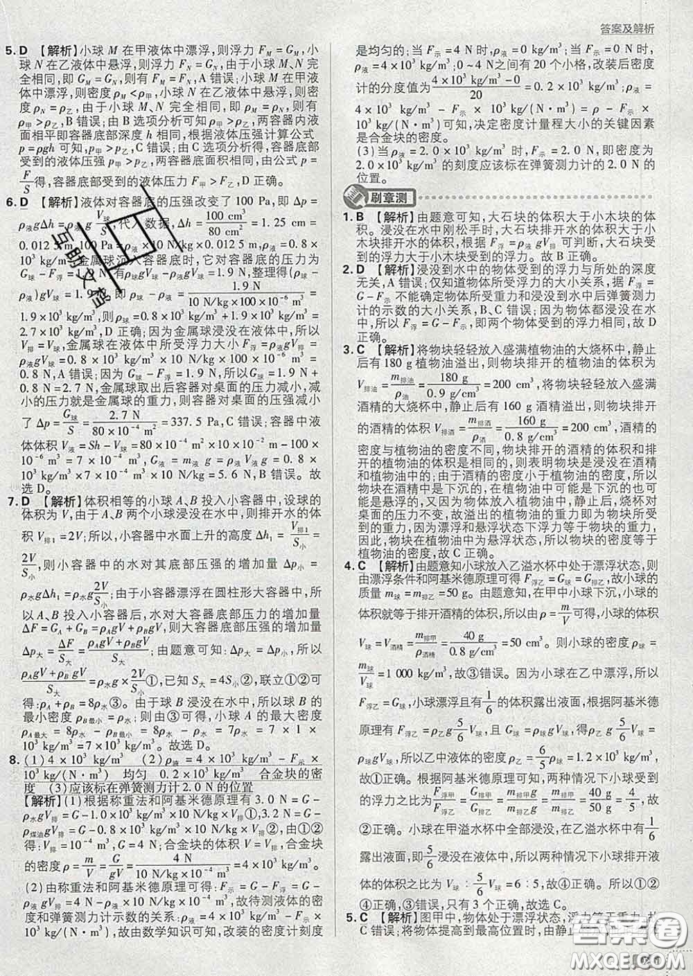 開(kāi)明出版社2020春初中必刷題八年級(jí)物理下冊(cè)滬科版答案