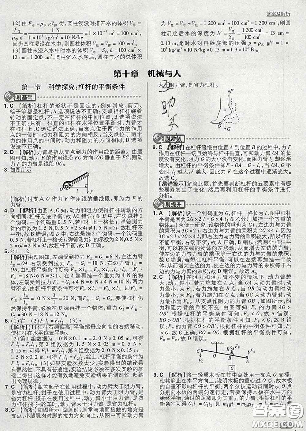 開(kāi)明出版社2020春初中必刷題八年級(jí)物理下冊(cè)滬科版答案