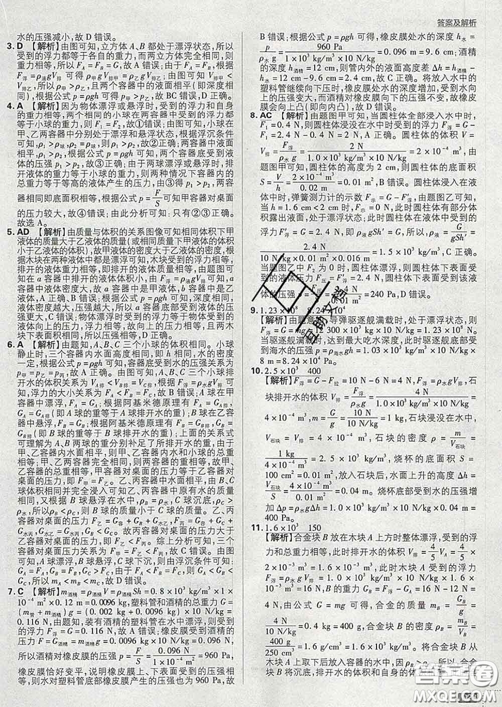 開(kāi)明出版社2020春初中必刷題八年級(jí)物理下冊(cè)滬科版答案