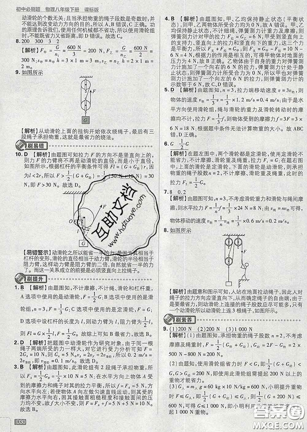 開(kāi)明出版社2020春初中必刷題八年級(jí)物理下冊(cè)滬科版答案