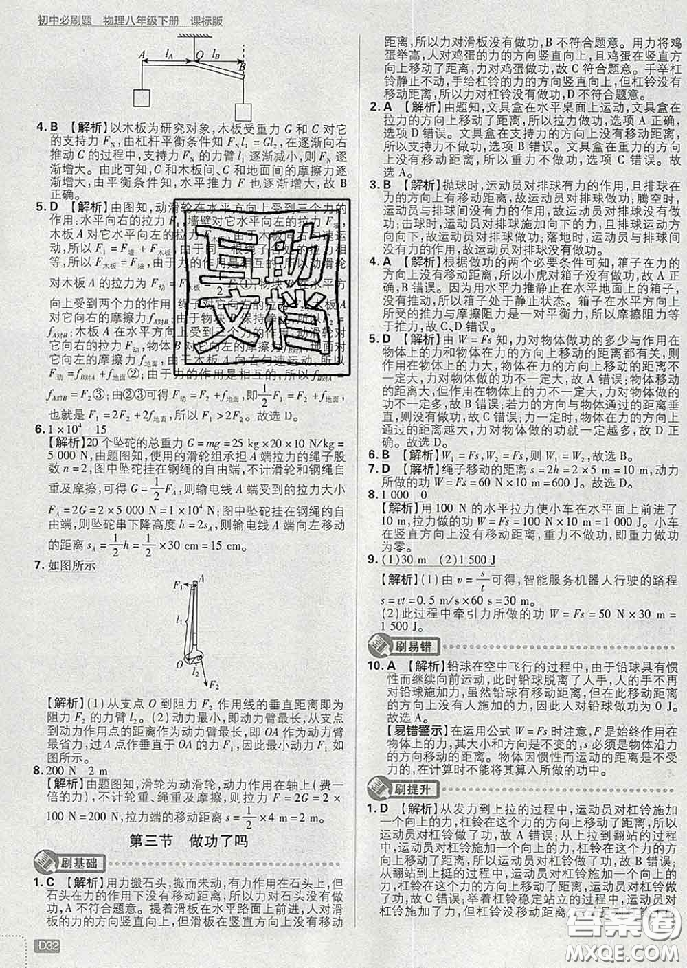 開(kāi)明出版社2020春初中必刷題八年級(jí)物理下冊(cè)滬科版答案