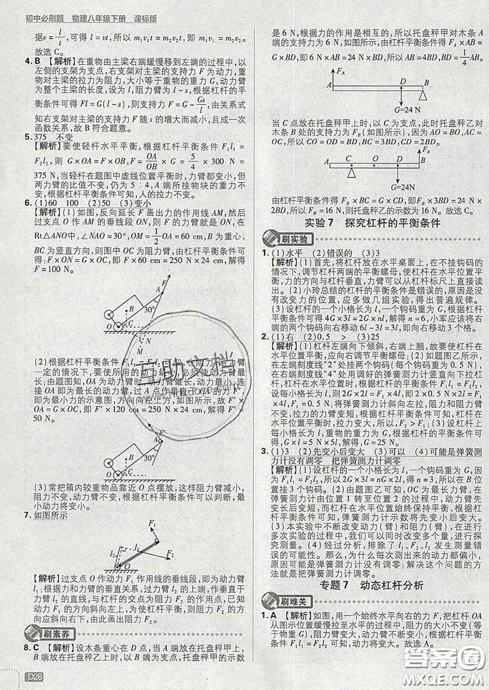 開(kāi)明出版社2020春初中必刷題八年級(jí)物理下冊(cè)滬科版答案