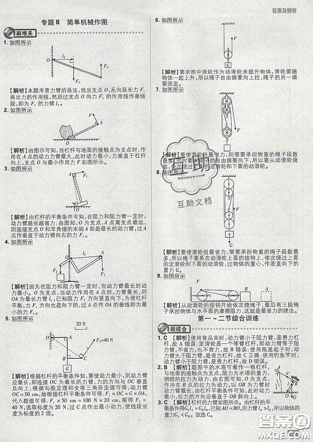 開(kāi)明出版社2020春初中必刷題八年級(jí)物理下冊(cè)滬科版答案