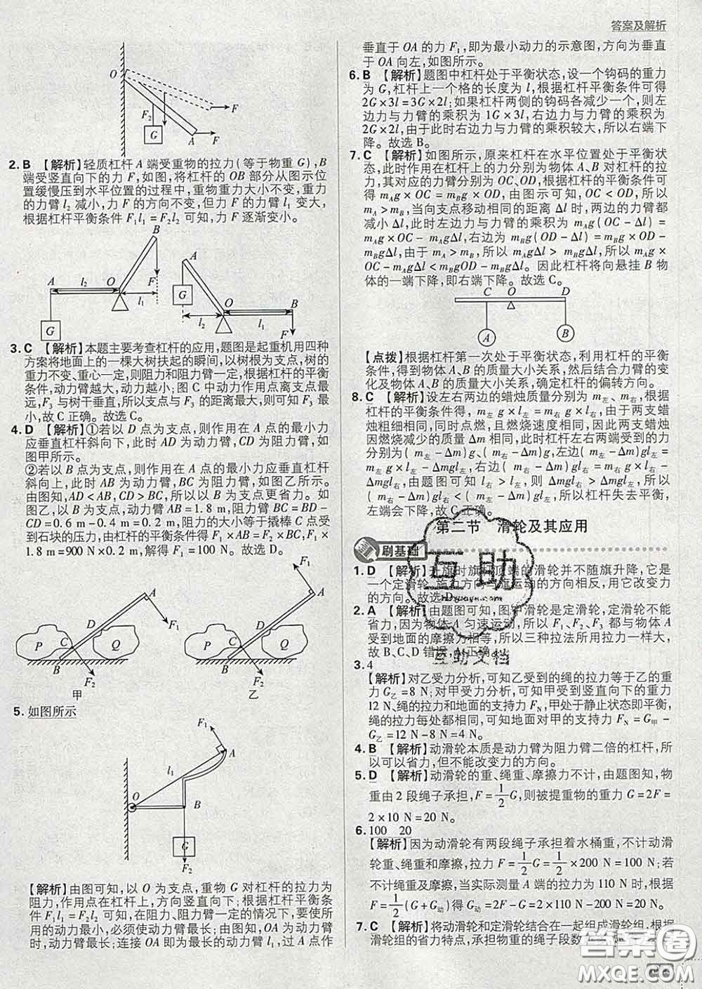 開(kāi)明出版社2020春初中必刷題八年級(jí)物理下冊(cè)滬科版答案