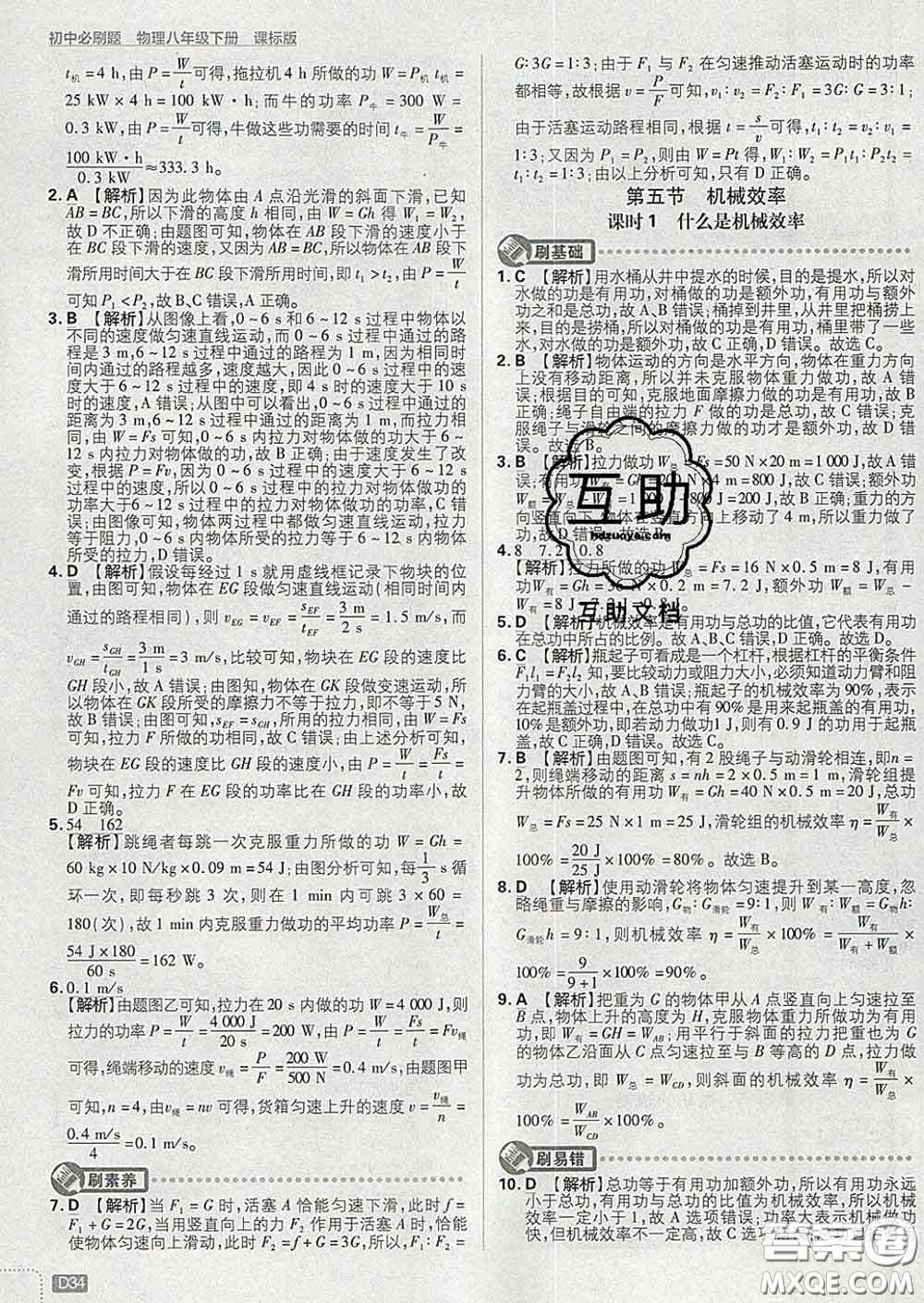 開(kāi)明出版社2020春初中必刷題八年級(jí)物理下冊(cè)滬科版答案