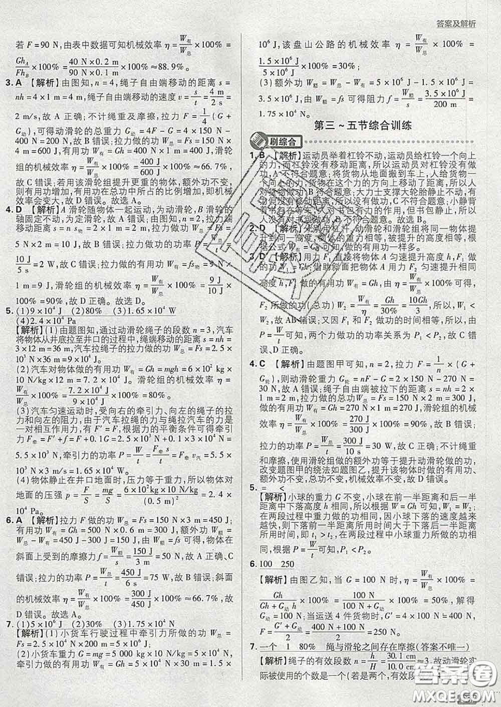 開(kāi)明出版社2020春初中必刷題八年級(jí)物理下冊(cè)滬科版答案