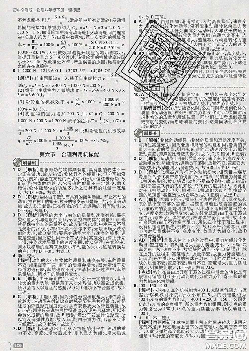 開(kāi)明出版社2020春初中必刷題八年級(jí)物理下冊(cè)滬科版答案