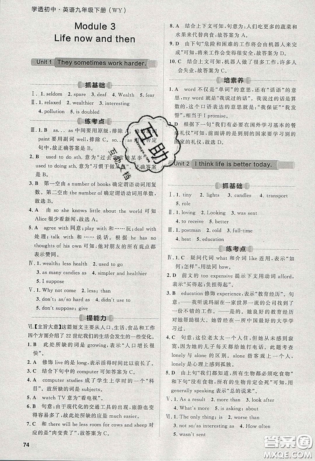 2020學(xué)透初中同步練習(xí)九年級英語下冊外研版答案