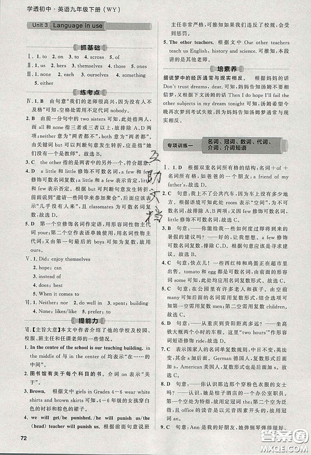 2020學(xué)透初中同步練習(xí)九年級英語下冊外研版答案