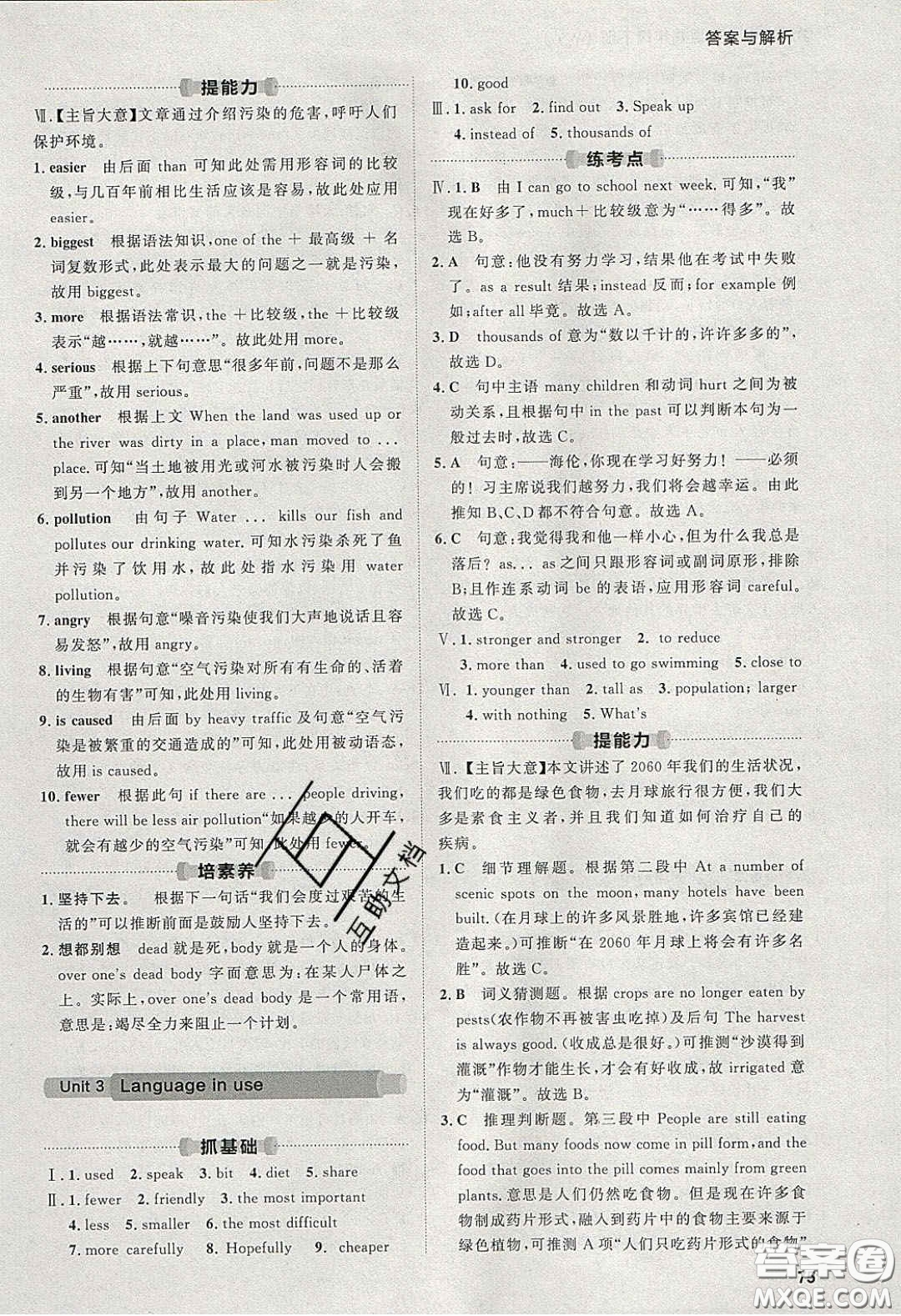 2020學(xué)透初中同步練習(xí)九年級英語下冊外研版答案