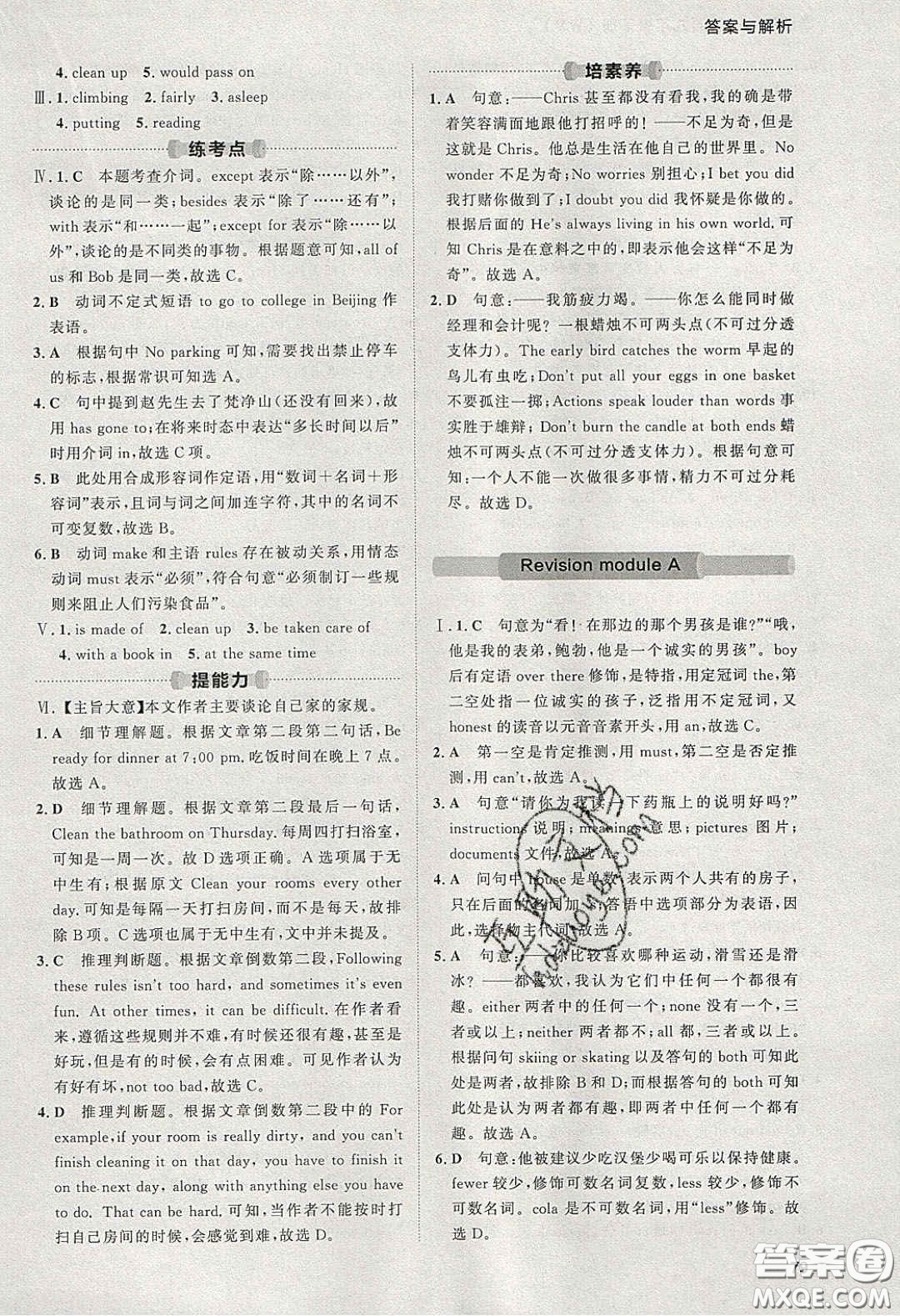 2020學(xué)透初中同步練習(xí)九年級英語下冊外研版答案