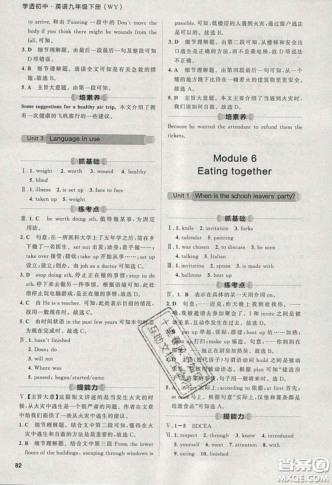 2020學(xué)透初中同步練習(xí)九年級英語下冊外研版答案