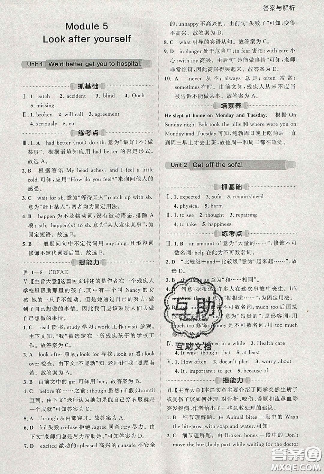 2020學(xué)透初中同步練習(xí)九年級英語下冊外研版答案