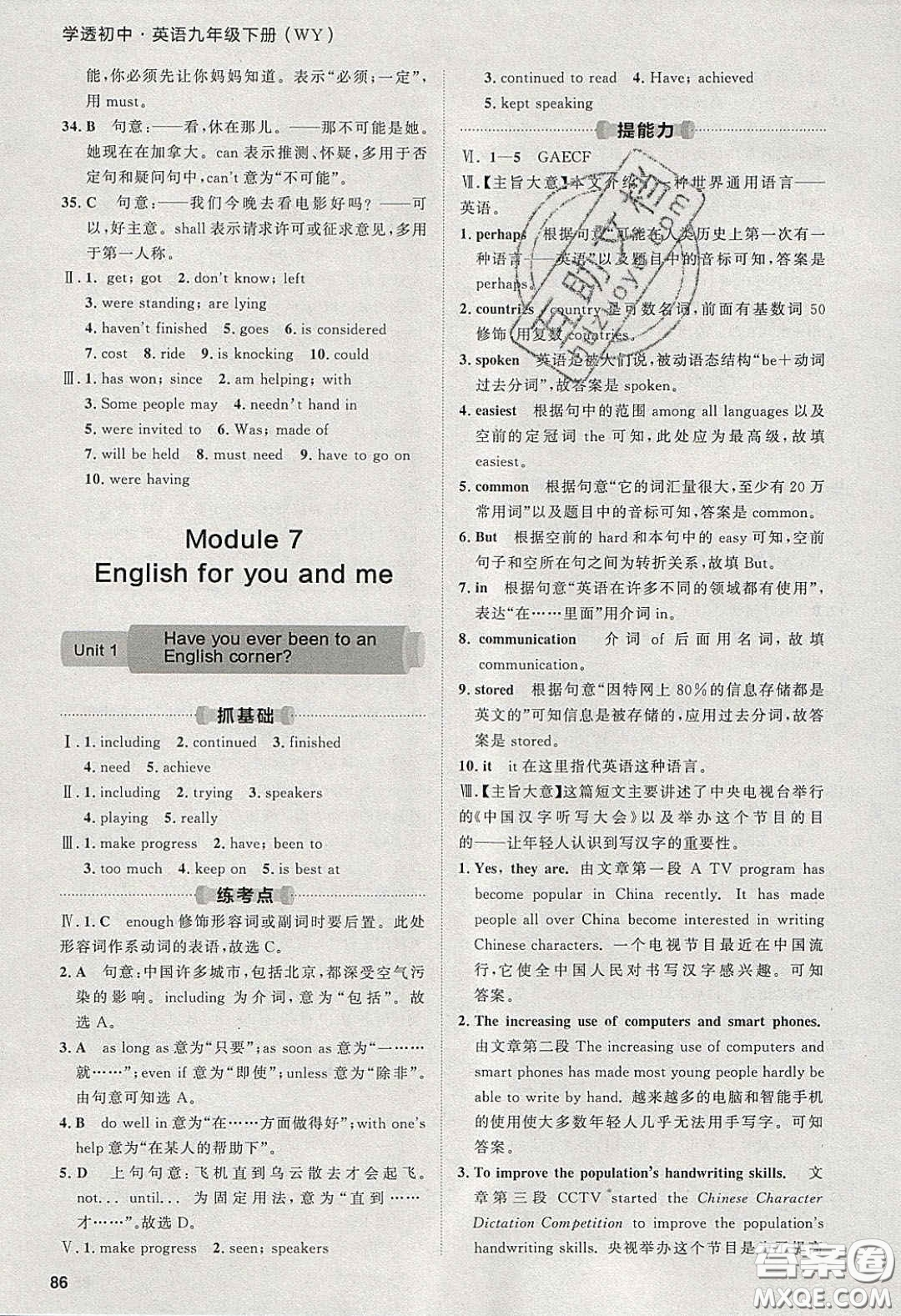 2020學(xué)透初中同步練習(xí)九年級英語下冊外研版答案