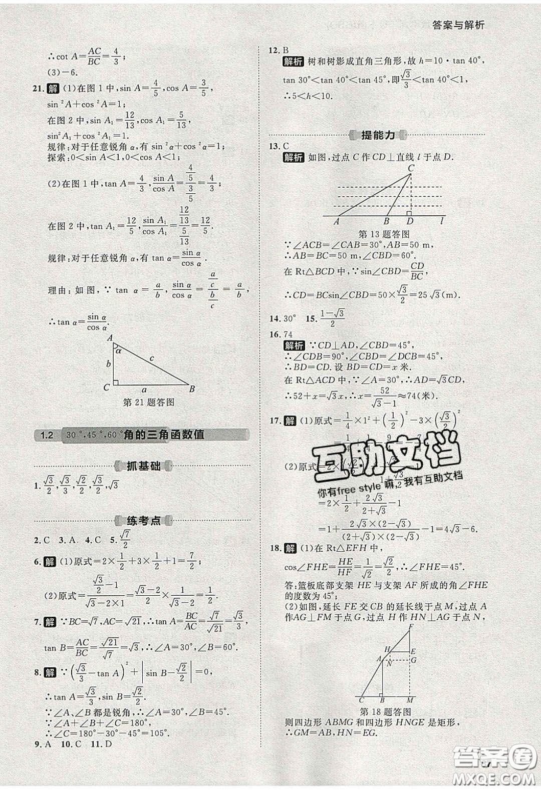 2020學(xué)透初中同步練習(xí)九年級數(shù)學(xué)下冊北師大版答案