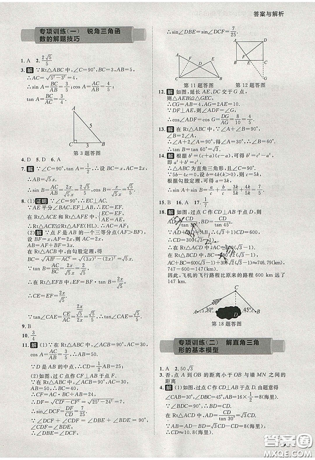 2020學(xué)透初中同步練習(xí)九年級數(shù)學(xué)下冊北師大版答案