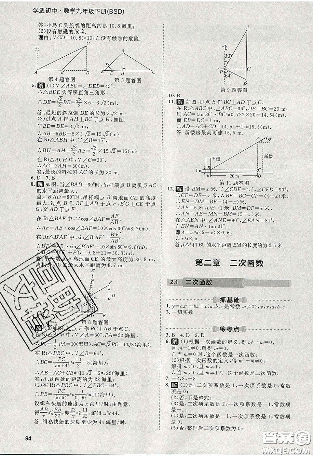 2020學(xué)透初中同步練習(xí)九年級數(shù)學(xué)下冊北師大版答案