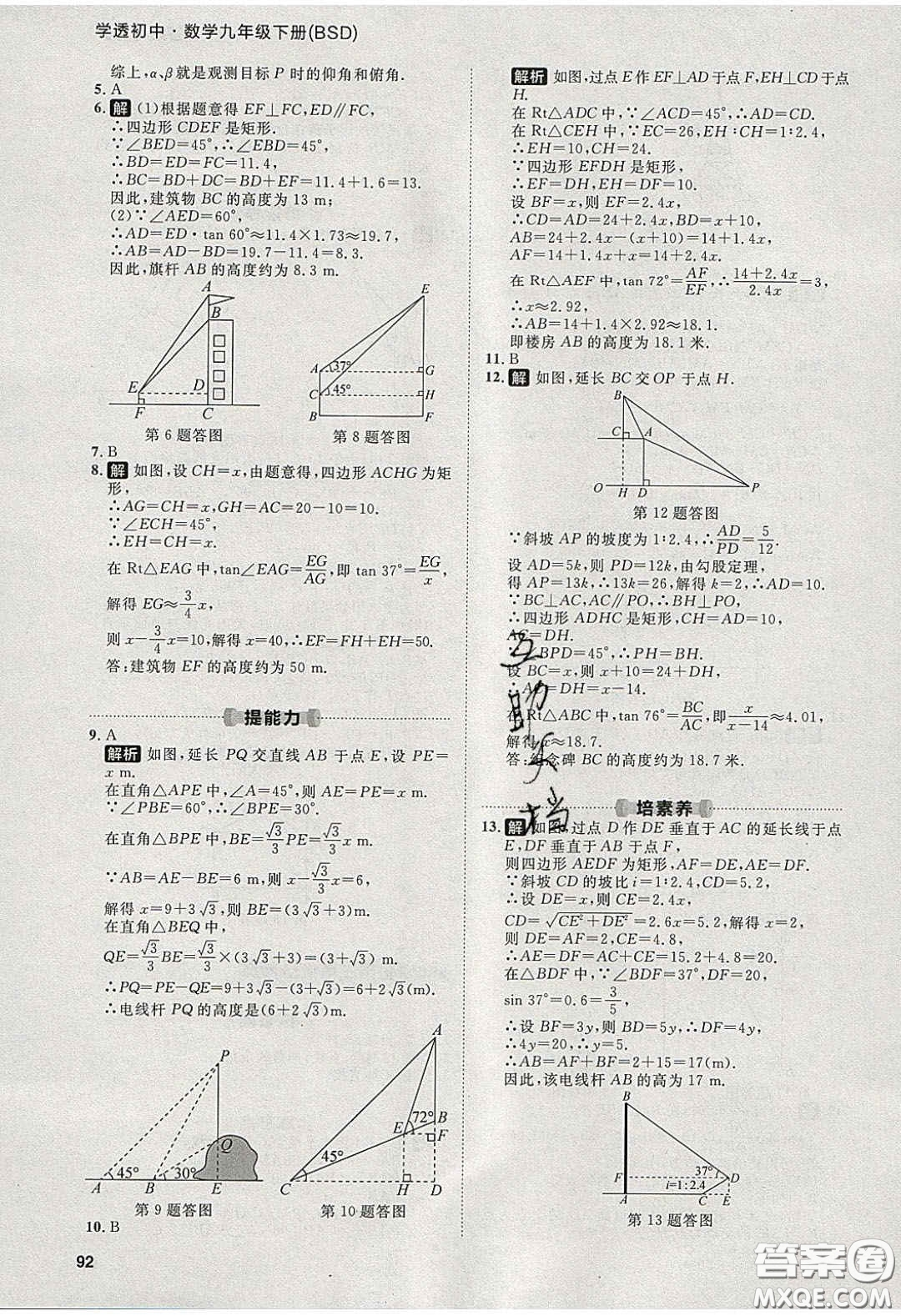 2020學(xué)透初中同步練習(xí)九年級數(shù)學(xué)下冊北師大版答案