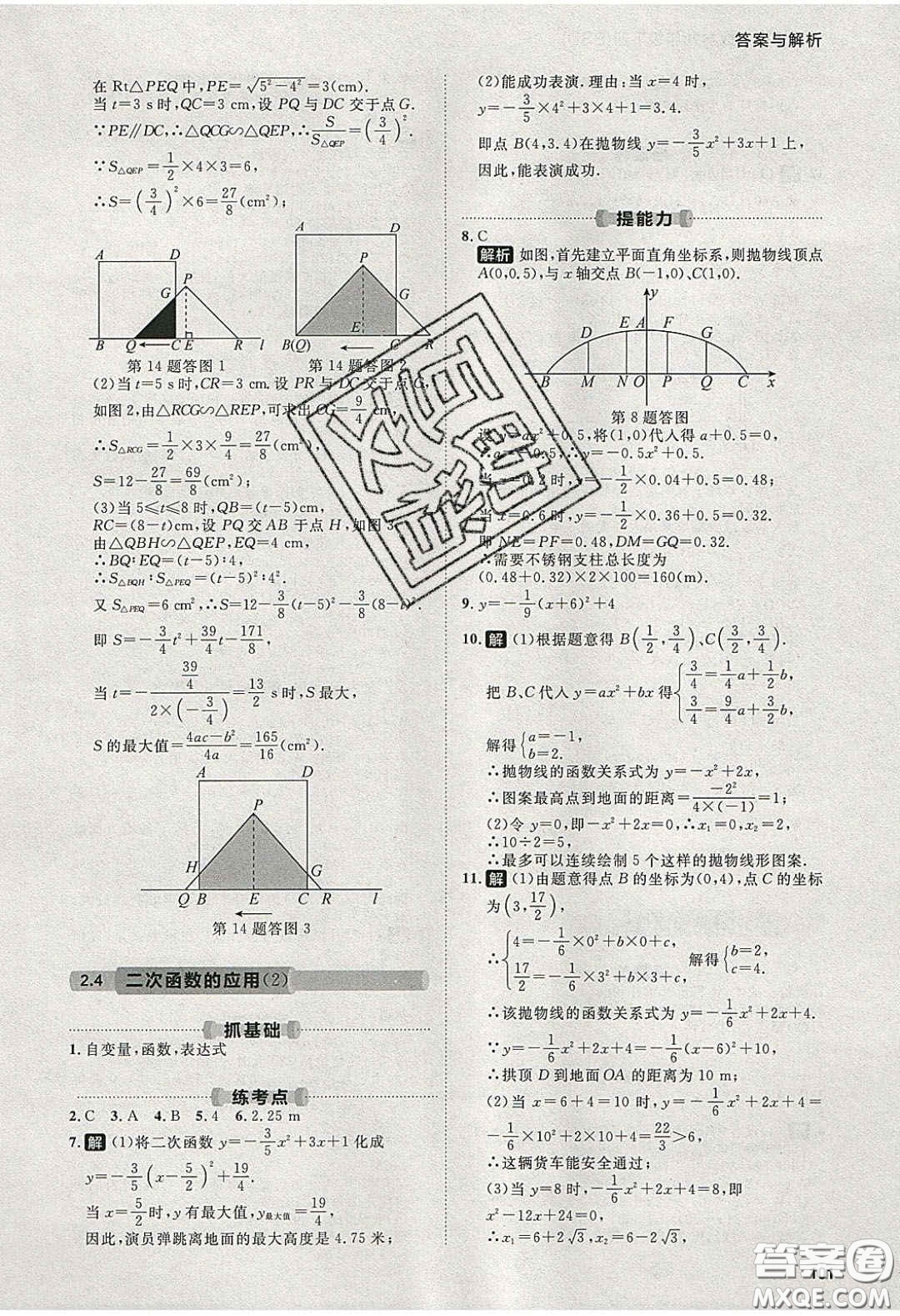 2020學(xué)透初中同步練習(xí)九年級數(shù)學(xué)下冊北師大版答案